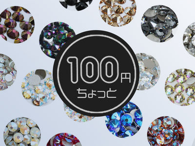 100円ちょっとセット